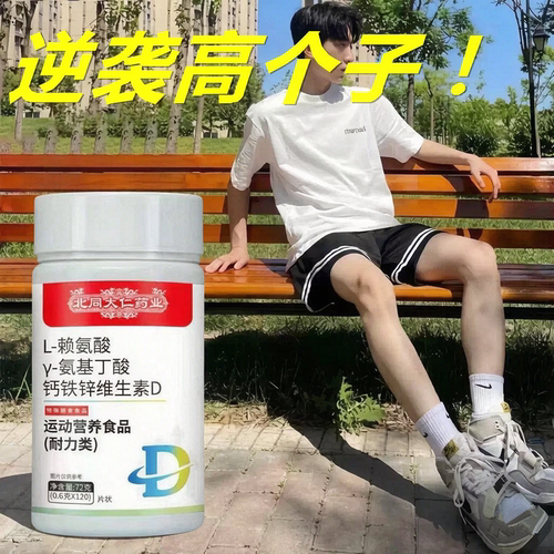 青少年学生增高补钙铁锌成长片
