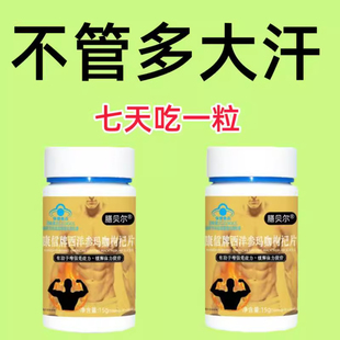 止汗丸体虚出汗多头部爱出汗睡觉吃饭满头大汗怕热夏天一动就出汗