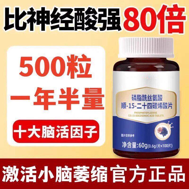 磷脂酰丝氨酸神经增强记忆力补大脑中老年人健忘痴呆记忆力差减退