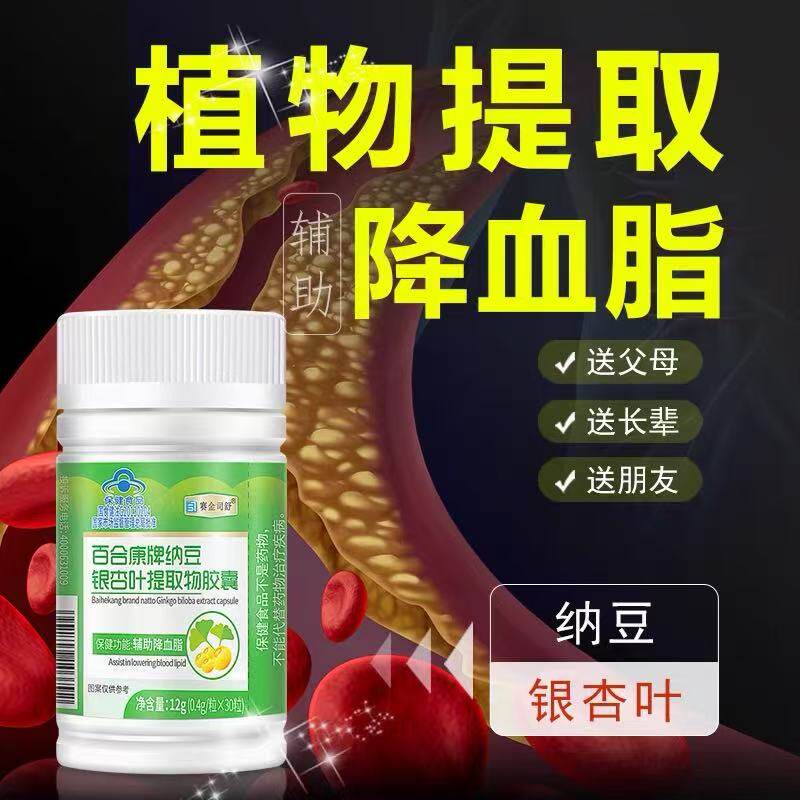 【血管不堵啦】中老年护心脑血管疏通血液粘稠堵塞纳豆银杏叶胶囊