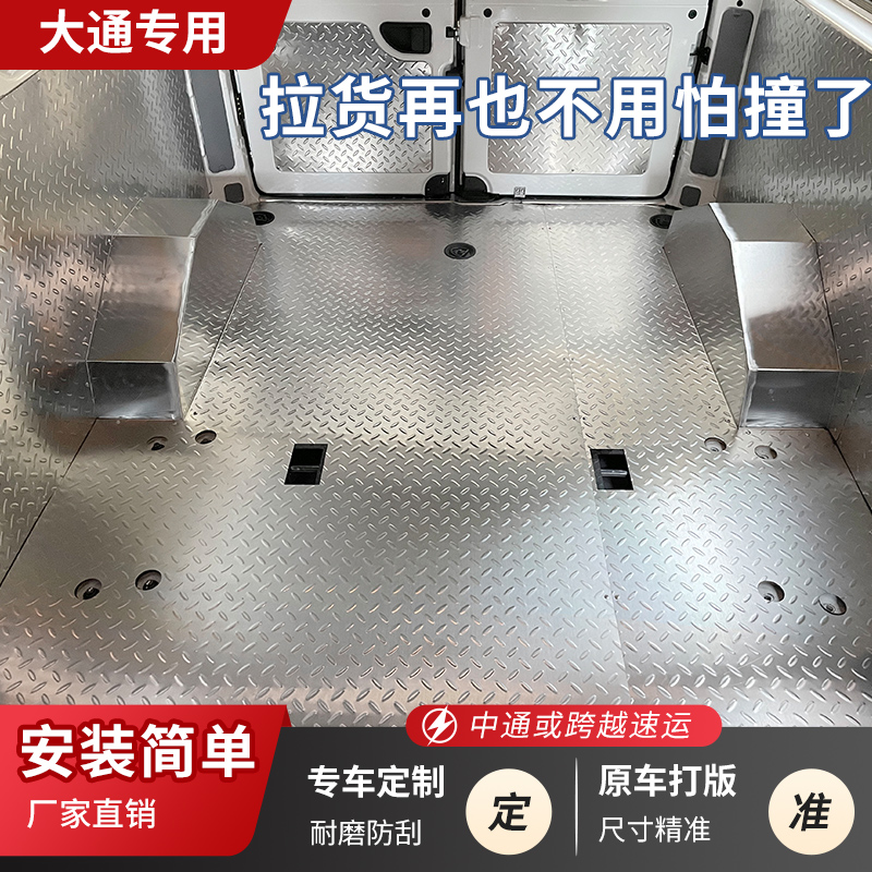 【安装简单】大通v80不锈钢底板