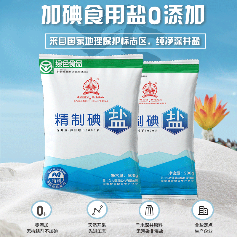 零无食用盐蓬基井加碘