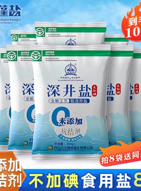 久大蓬盐 深井盐 未加碘 0添加抗结剂 绿色食品食用盐炒菜细盐
