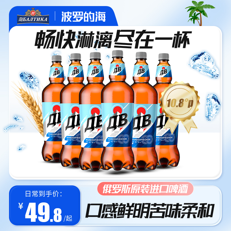 波罗的海俄罗斯进口原浆精酿啤酒整箱远东AB经典啤酒1.35L*6瓶