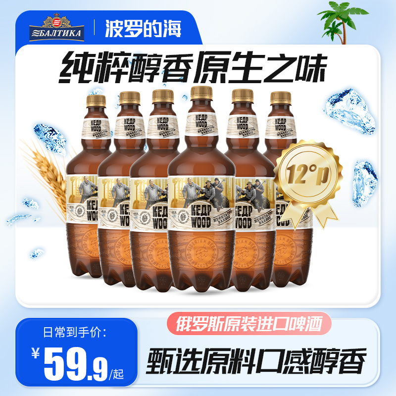 波罗的海未过滤啤酒1.35L桶