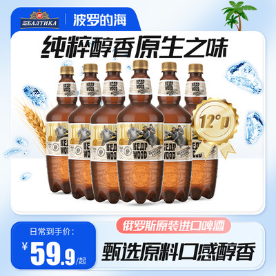 波罗的海官店俄罗斯进口啤酒