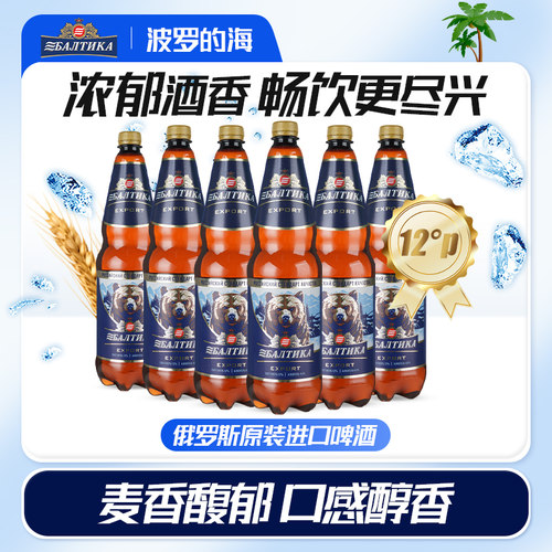 波罗的海官店俄罗斯进口啤酒