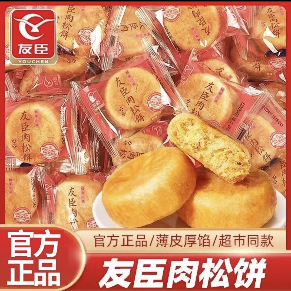 友臣肉松饼1kg面包糕点网红零食小吃休闲食品健康办公室早餐面包