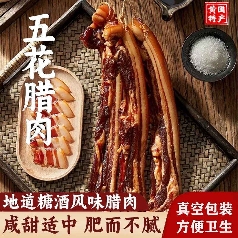 黄圃腊肉酱油五花腊肉去皮腊肉真香肠/腊肠/烤肠