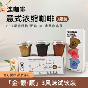 连咖啡意式浓缩85%金奖速溶咖啡美式拿铁咖啡粉大师鲜萃浓郁芳纯