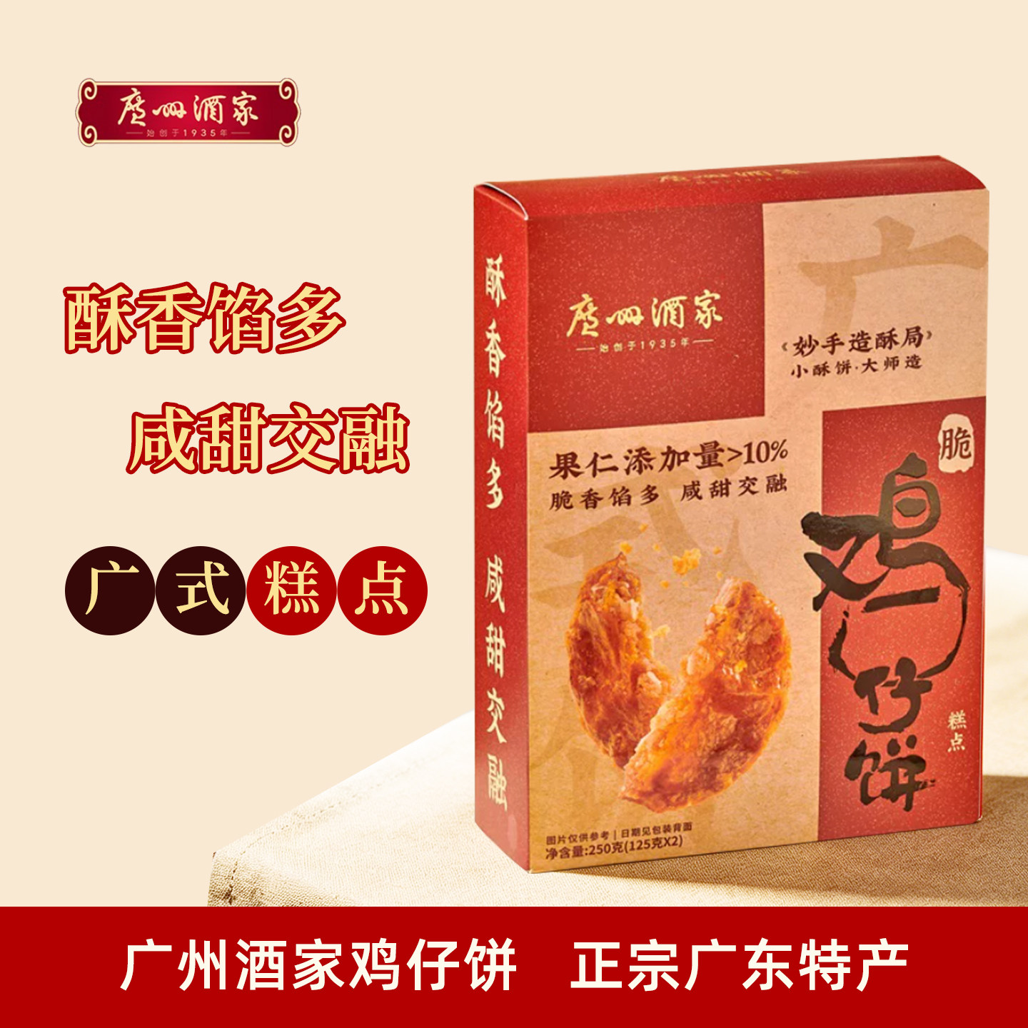 广州酒家鸡仔饼正宗广东特产利口福广式糕点鸡仔饼零食手信伴手礼图片