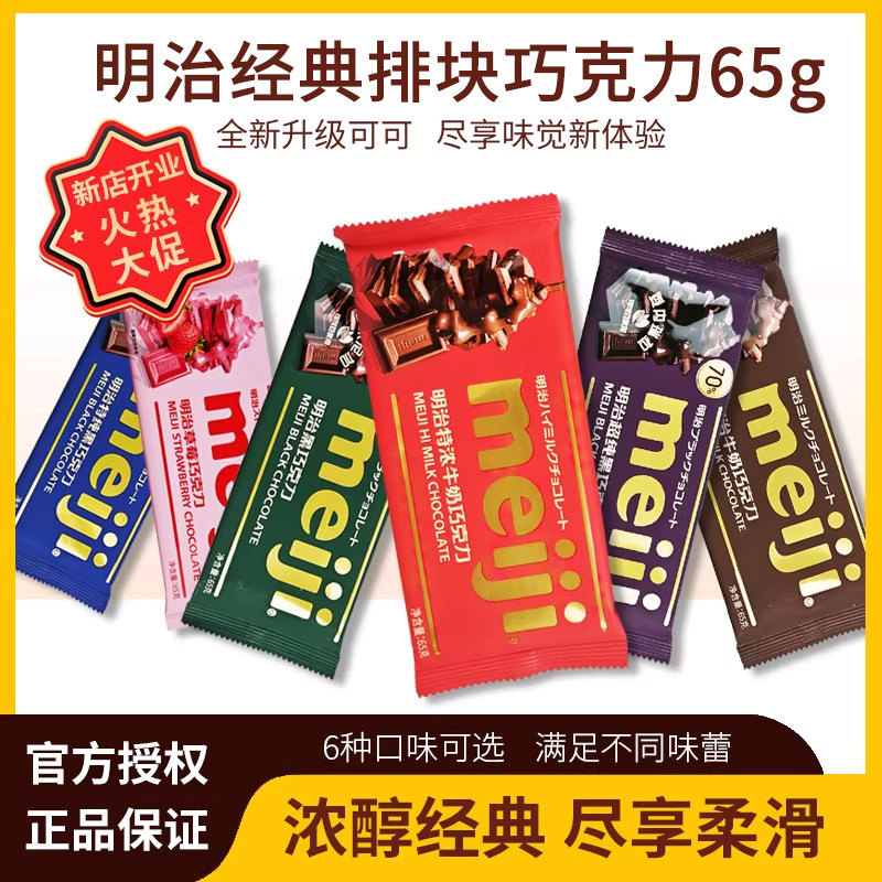 明治meiji排块巧克力草莓牛奶特纯超纯黑巧65g休闲办公零食年货