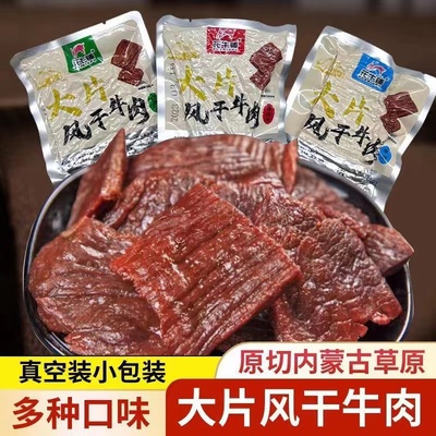 花牛铺牛肉干风干牛肉大片
