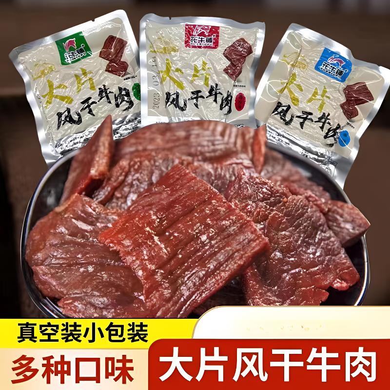 内蒙古花牛铺风干牛肉干原味香辣风干牛肉大片独立装零食