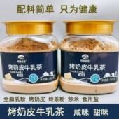 图腾牧场烤奶皮牛乳茶传统熬煮奶茶调制乳粉咸味甜味内蒙古特产