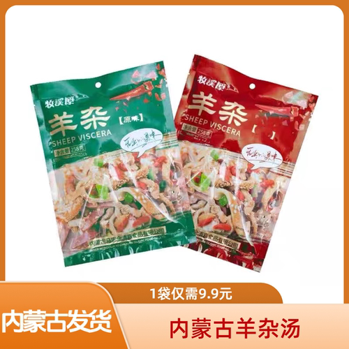 内蒙古特产羊杂牧溪原258克