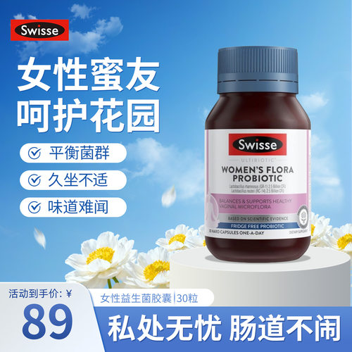 斯维诗女性益生菌胶囊呵护小花园