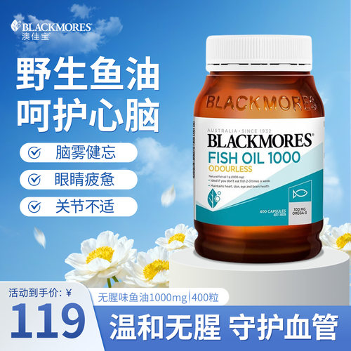 澳佳宝深海鱼油胶囊omega3高EPA