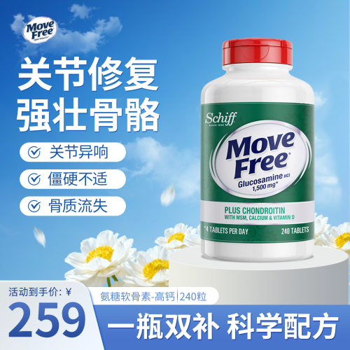 益节5合1氨糖软骨素高钙片维骨力