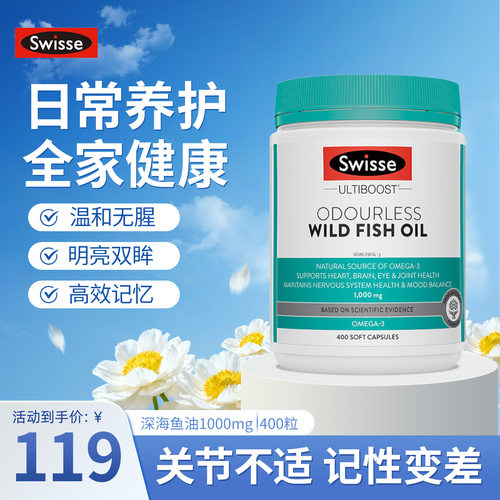 斯维诗深海鱼油胶囊无腥味omega3