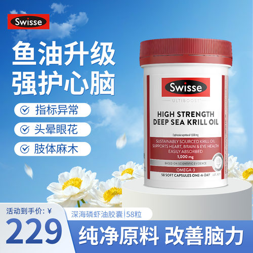 斯维诗深海磷虾油胶囊血管畅通