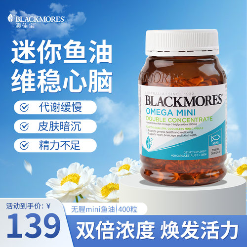 澳佳宝迷你无腥味鱼油胶囊400粒