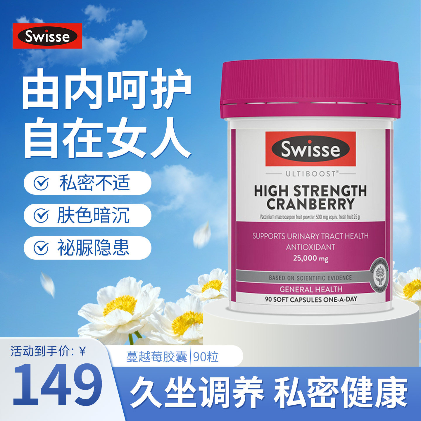 澳洲Swisse斯维诗蔓越莓精华胶囊维生素C高浓度调理女性内内健康