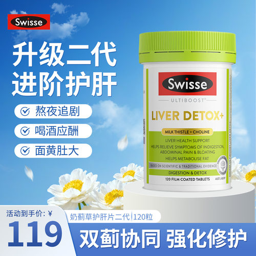 斯维诗奶蓟草护干片排毒解酒排油