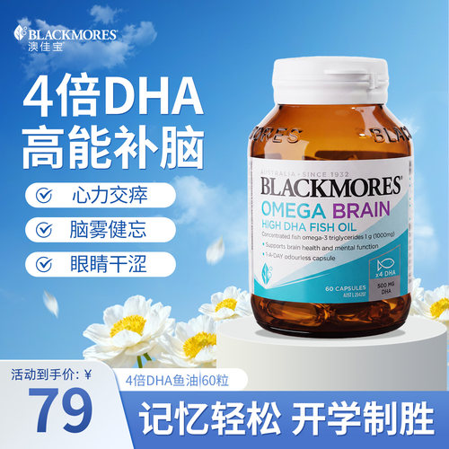 澳佳宝4倍DHA鱼油软胶囊学生备考