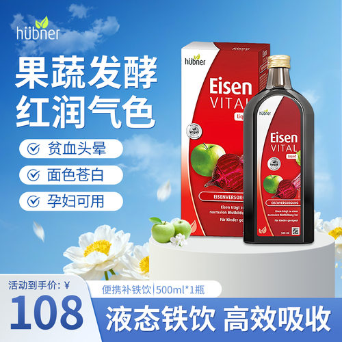 赫柏娜孕妇成人补铁口服液500ml