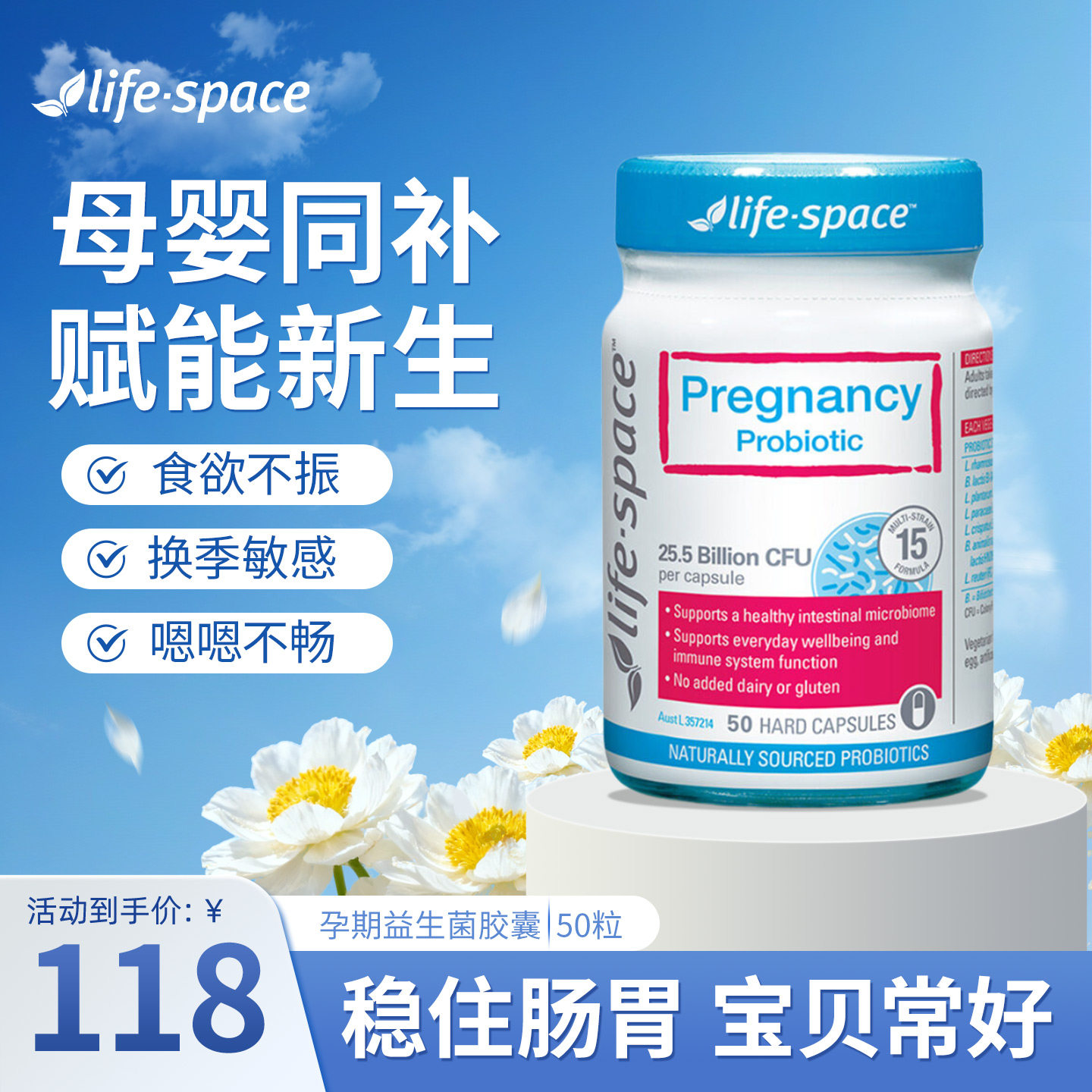 益倍适孕期益生菌胶囊调理孕期
