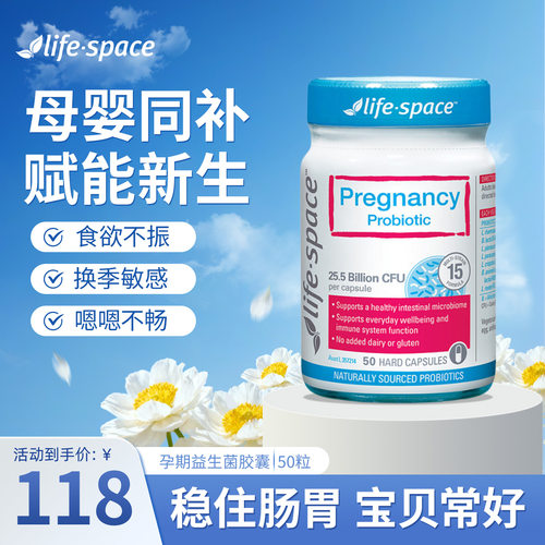 益倍适孕期益生菌胶囊调理孕期