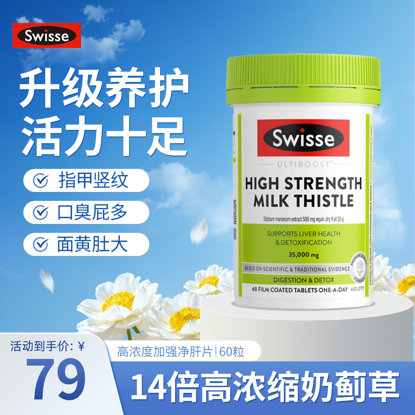 澳洲Swisse斯维诗14倍高浓度护干片女性男士奶蓟草熬夜解酒加强版