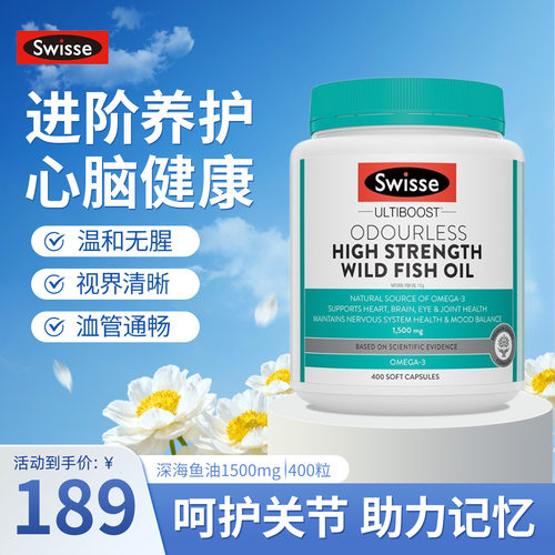 斯维诗深海鱼油胶囊高含量EPA