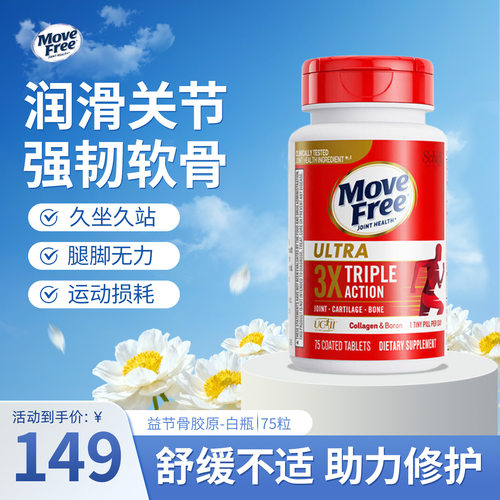 益节骨胶原氨糖软骨素-白瓶75粒