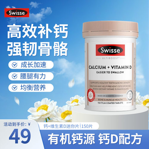 斯维诗迷你柠檬酸钙维生素vd钙片