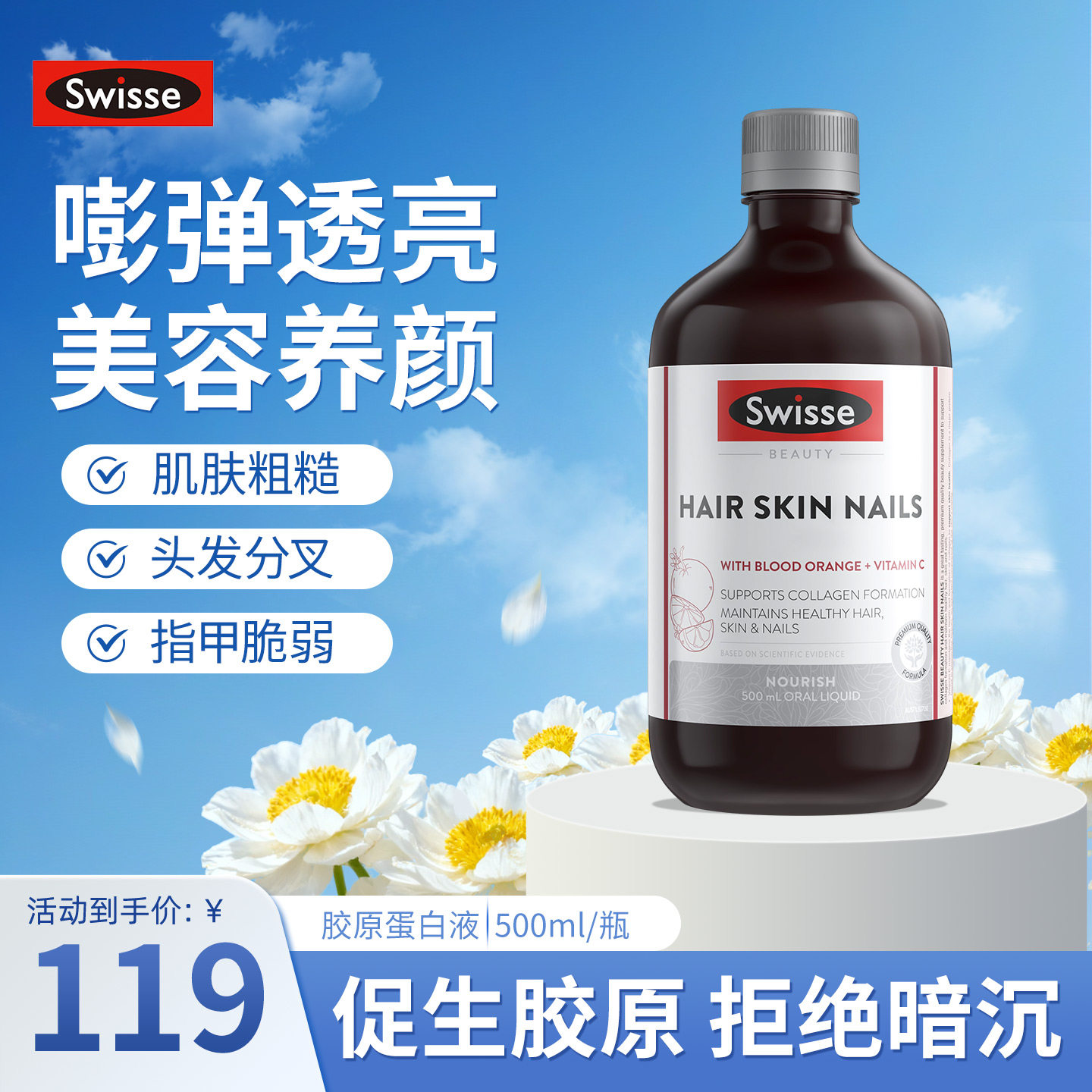 澳洲Swisse斯维诗胶原蛋白肽口服液护肤含维生素C血橙精华液500ml