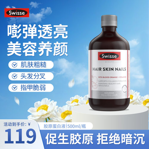 斯维诗胶原蛋白液vc护发护肤亮甲