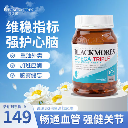 澳佳宝3倍高浓缩深海鱼油omega-3