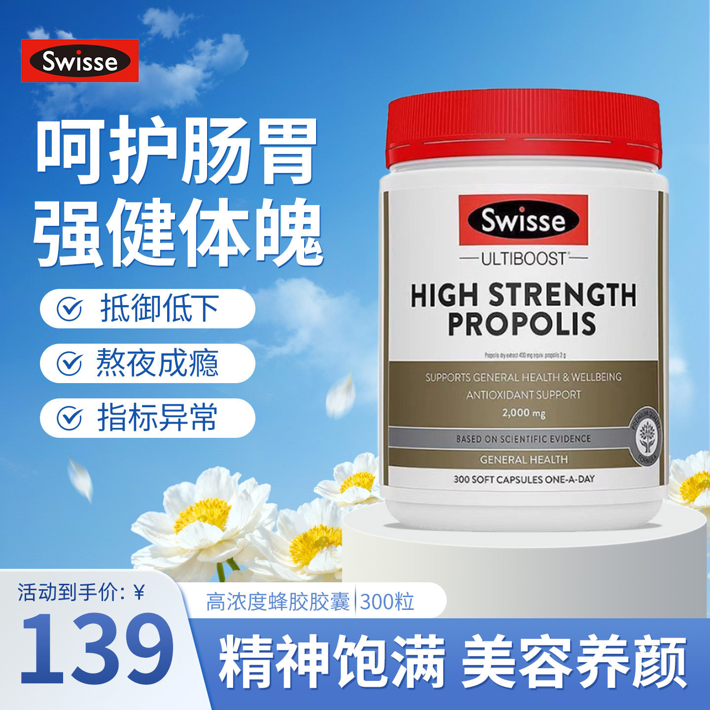 澳洲Swisse斯维诗高浓度黑蜂胶软胶囊2000mg天然滋养胃进口300粒