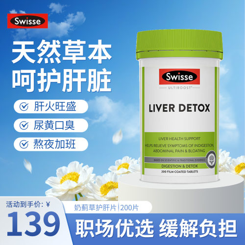 斯维诗奶蓟草养干片姜黄熬夜解酒