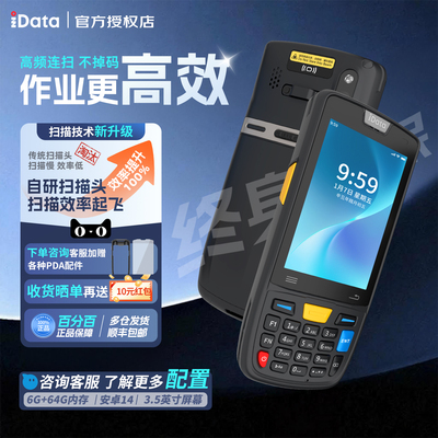 iData95PDA手持终端工业三防手机