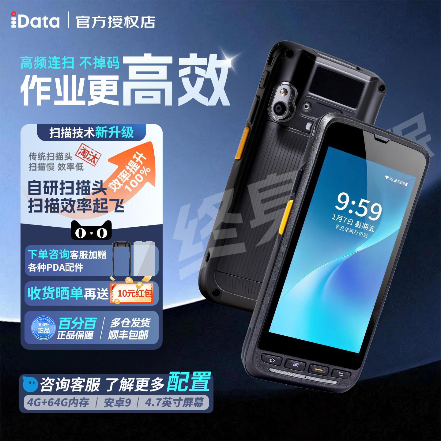 iData50PDA手持终端仓库盘点
