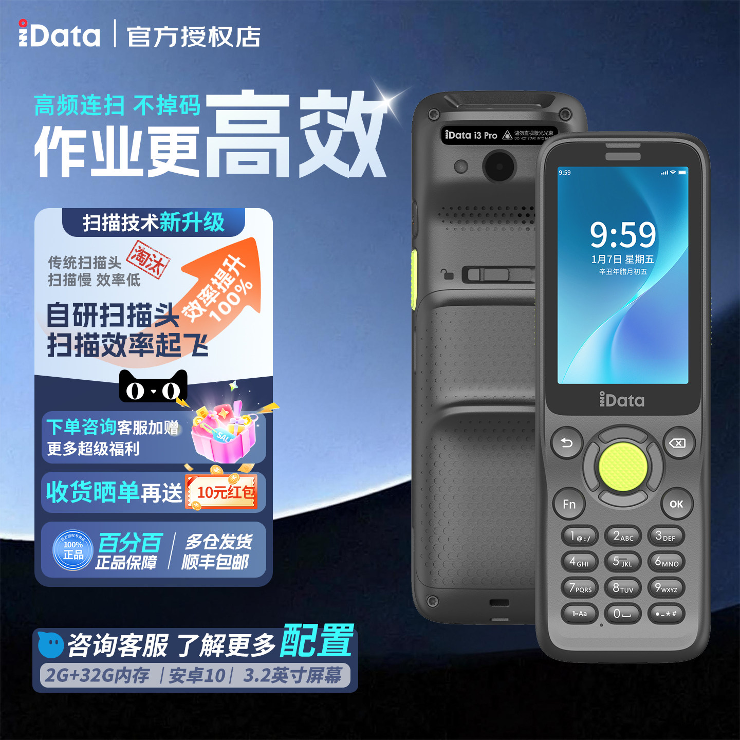 iData i3便携式PDA手持终端商场门店仓库盘点机WMS万里牛管家婆ERP数据采集器无线扫码器扫描把枪