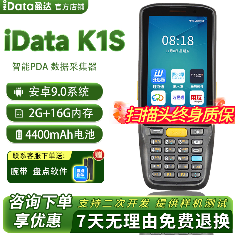 iDataK1S手持终端PDA数据采集器