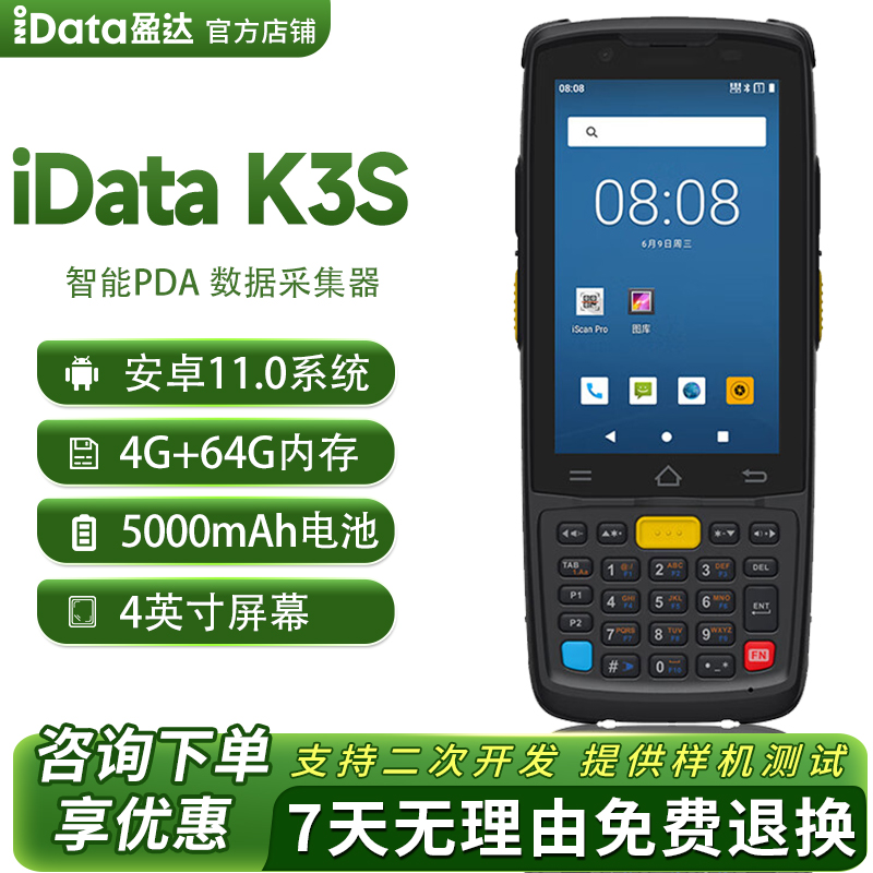 iDataK3S旺店通pda安卓11.0