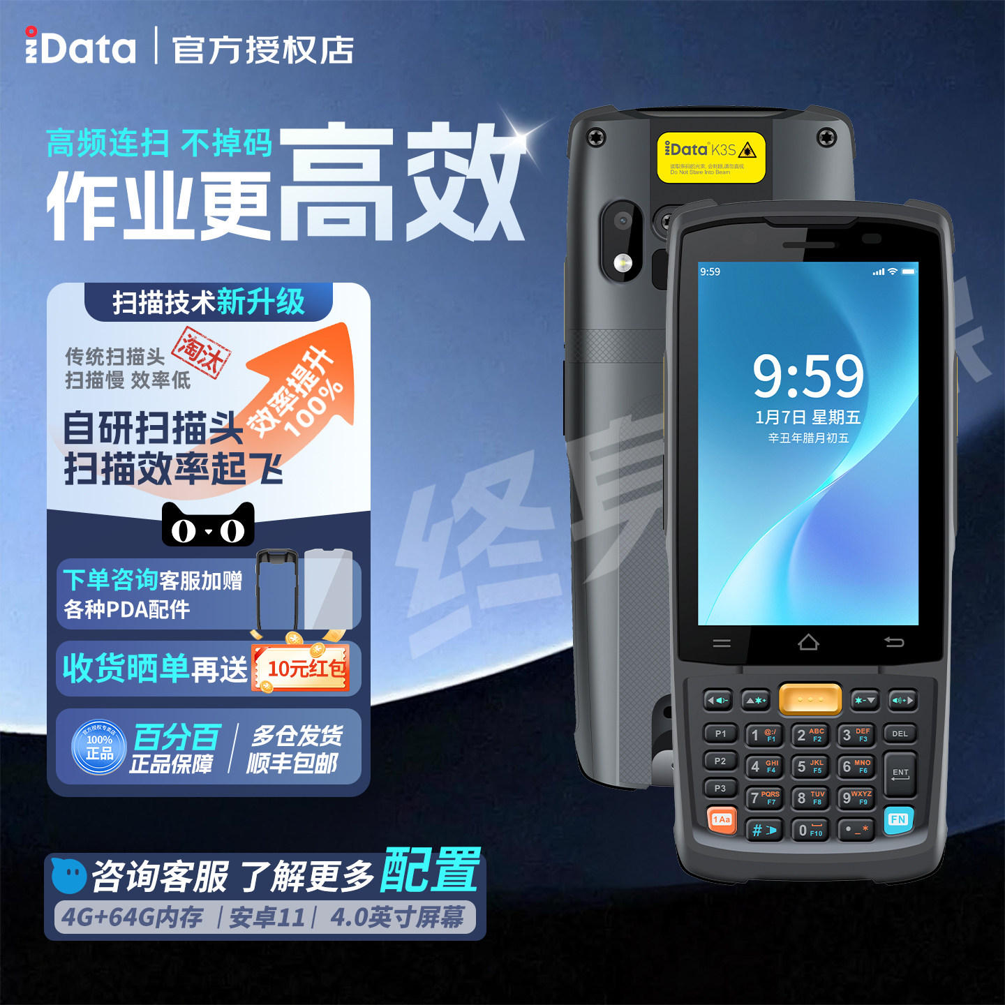 iDataK3S旺店通pda安卓11.0