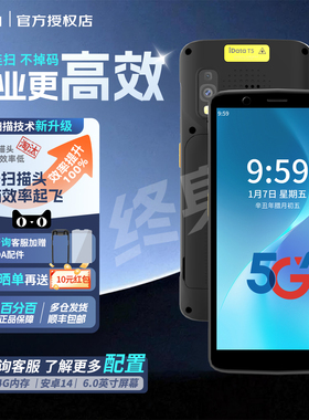 T5 5Gpda手持终端安卓数据采集器仓库出入库盘点工业手机电商物流ERP聚水潭旺店通扫码枪盈达