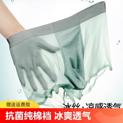 MD1男士冰丝内裤冰爽四角高弹力石墨烯抗菌纯棉内裤夏季透气内裤