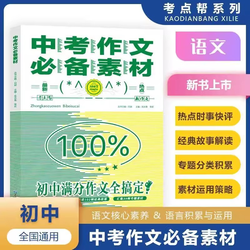 中考作文通关中考作文必备素材